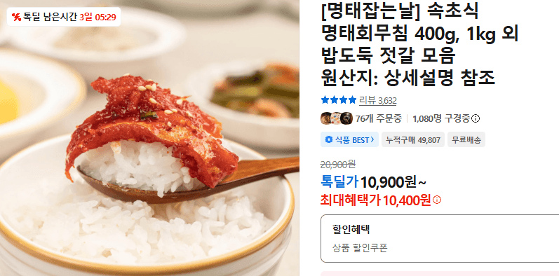 속초식 명태회무침 밥도둑 젓갈