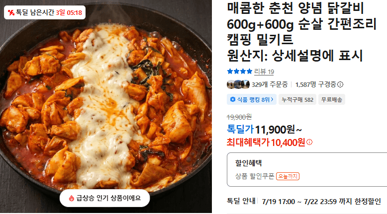 춘천 양념 닭갈비 600g×2