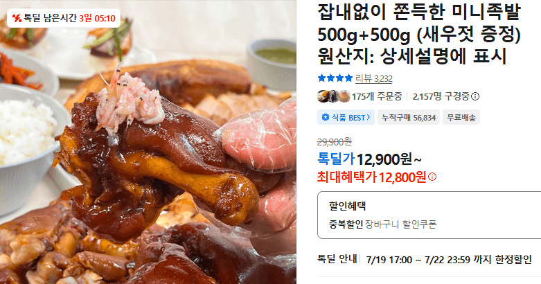 미니족발 500g 2팩