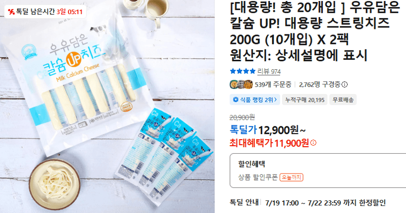 대용량 스트링치즈 200g 2팩