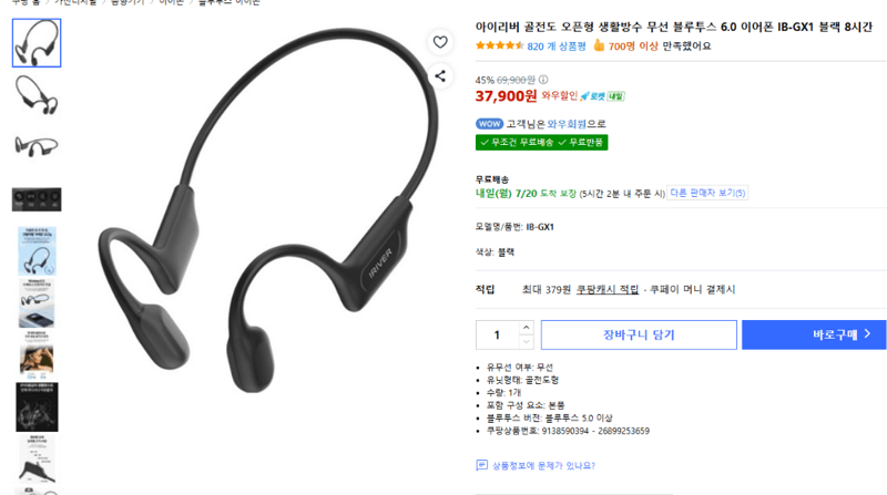 아이리버 IB-GX1 골전도 이어폰