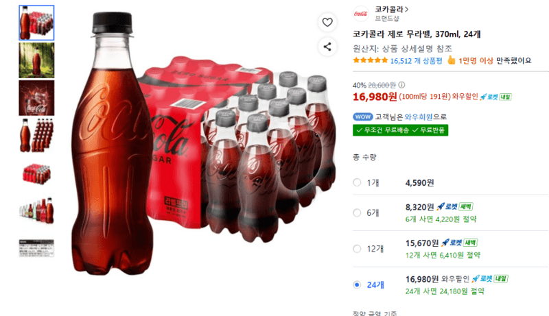 코카콜라 제로 370ml 24캔