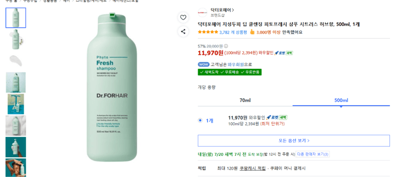 닥터포헤어 피토프레시 샴푸