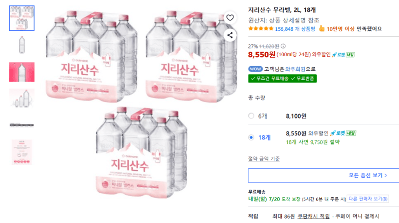 지리산수 무라벨 2L 18개