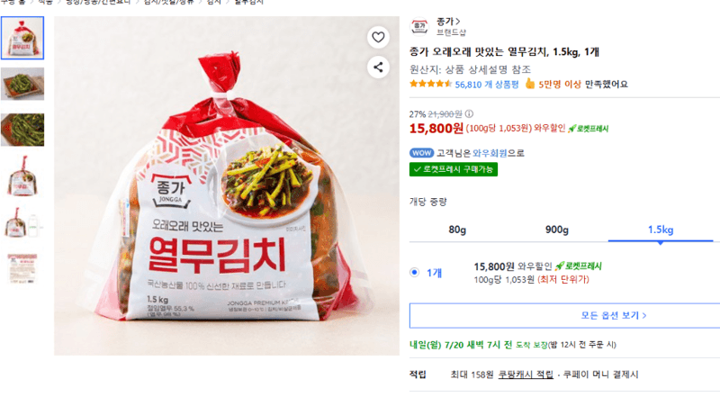 종가 오래오래 열무김치 1.5kg