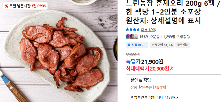 느린농장 훈제오리 6팩