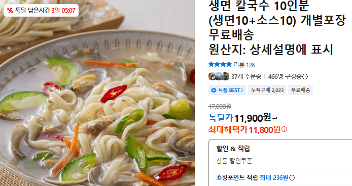 생면 칼국수 10인분