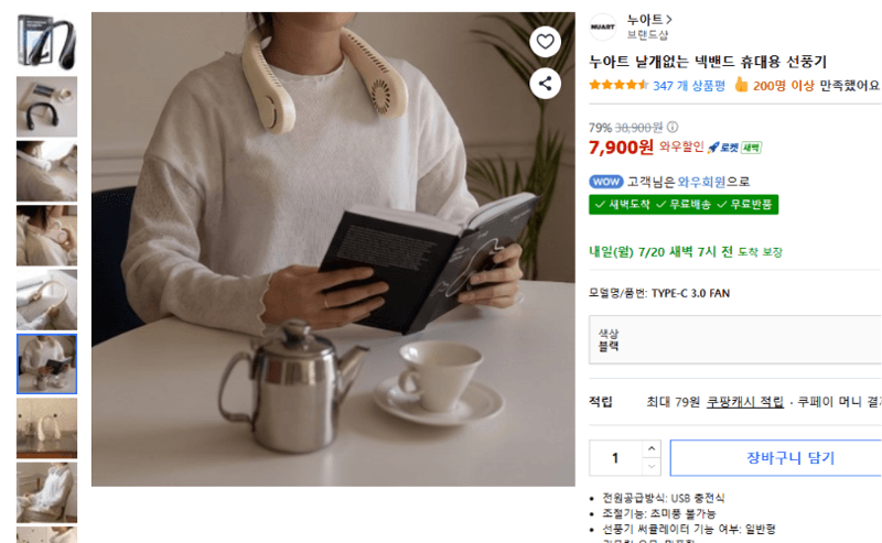 누아트 넥밴드 휴대용 선풍기