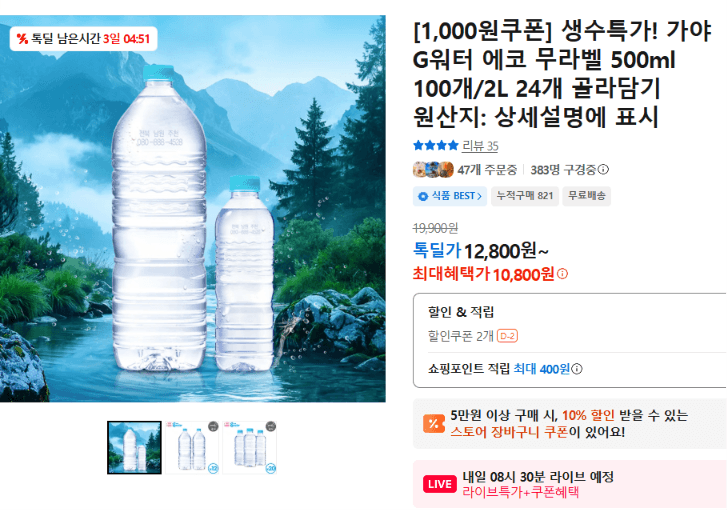 가야 G워터 에코 무라벨