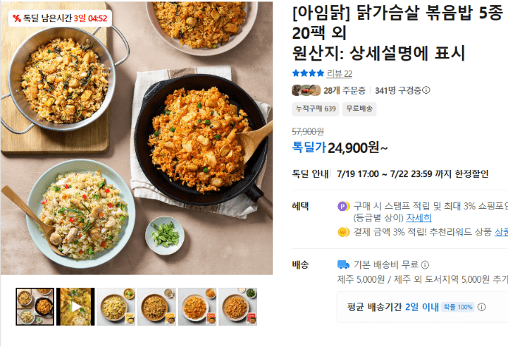 아임닭 닭가슴살 볶음밥 20팩