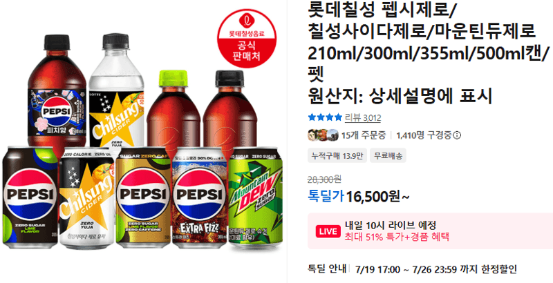 롯데칠성 제로 콜라/사이다/마운틴듀