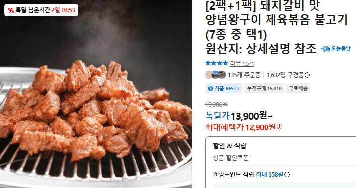 돼지갈비 양념왕구이 3팩