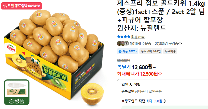 Zespri 골드키위 1.4kg