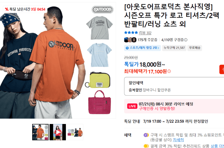 아웃도어프로덕츠 반팔티 외