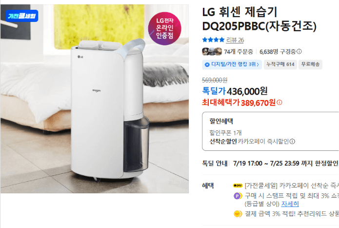 LG 휘센 제습기 DQ205