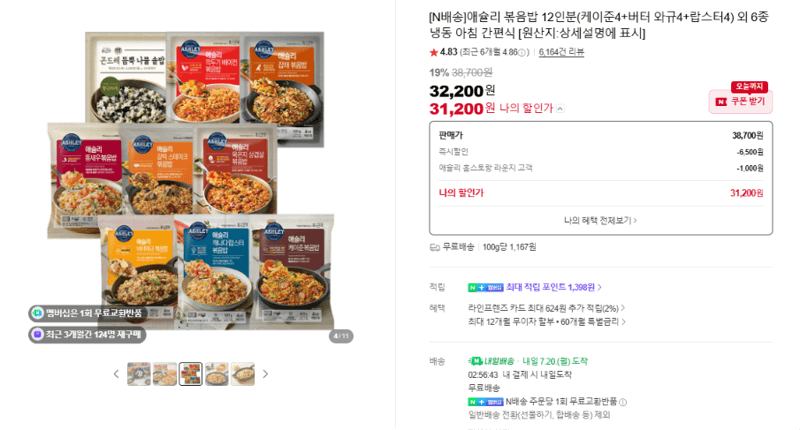 애슐리 볶음밥 12인분