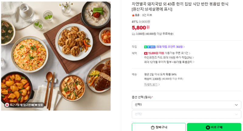 자연별곡 돼지국밥 외 43종