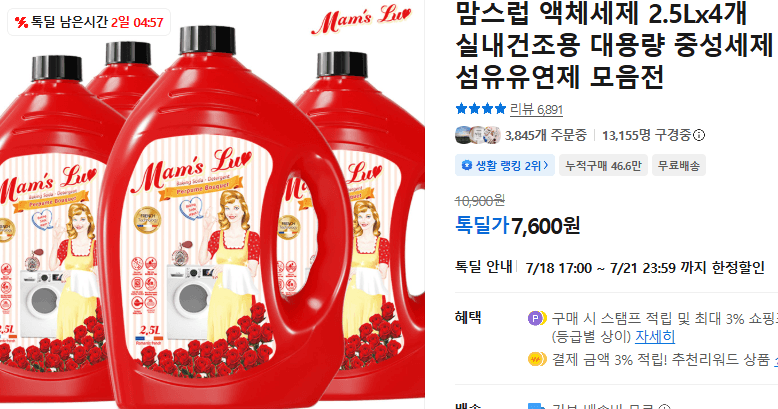 맘스럽 액체세제 2.5L 4개