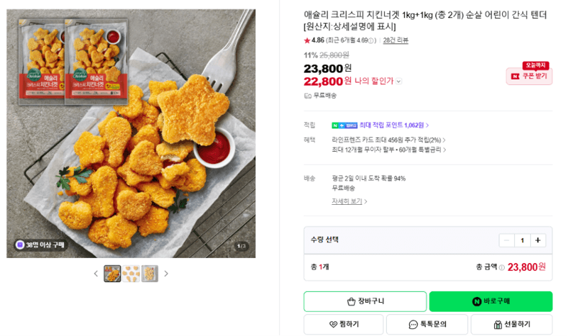 애슐리 크리스피 치킨너겟