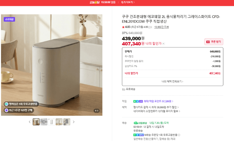 쿠쿠 에코웨일 2L 음식물처리기