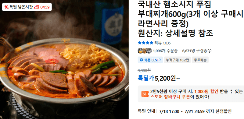 국내산 부대찌개 600g