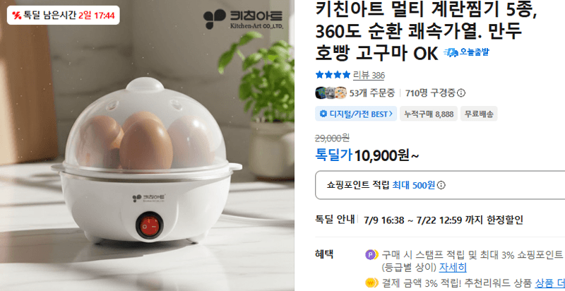 키친아트 멀티 계란찜기
