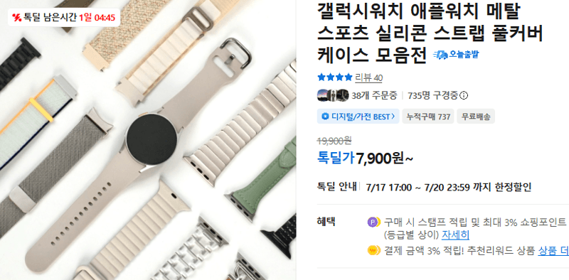 갤럭시워치 애플워치 스트랩·케이스