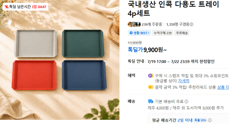 인콕 다용도 트레이 4p