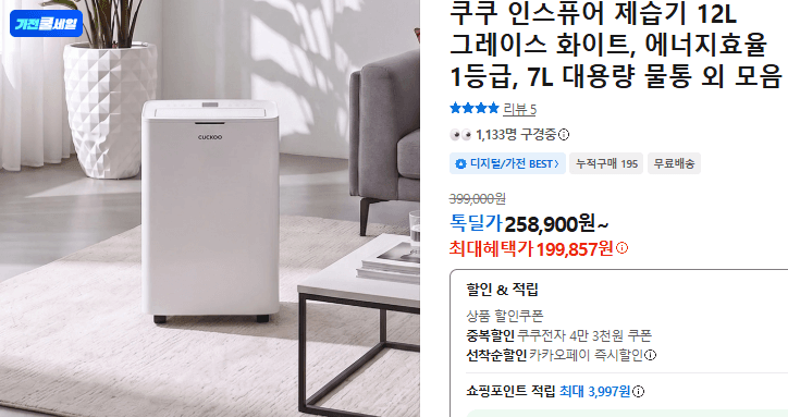 쿠쿠 인스퓨어 제습기 12L