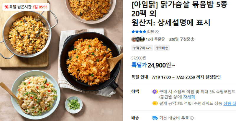 아임닭 닭가슴살 볶음밥 20팩