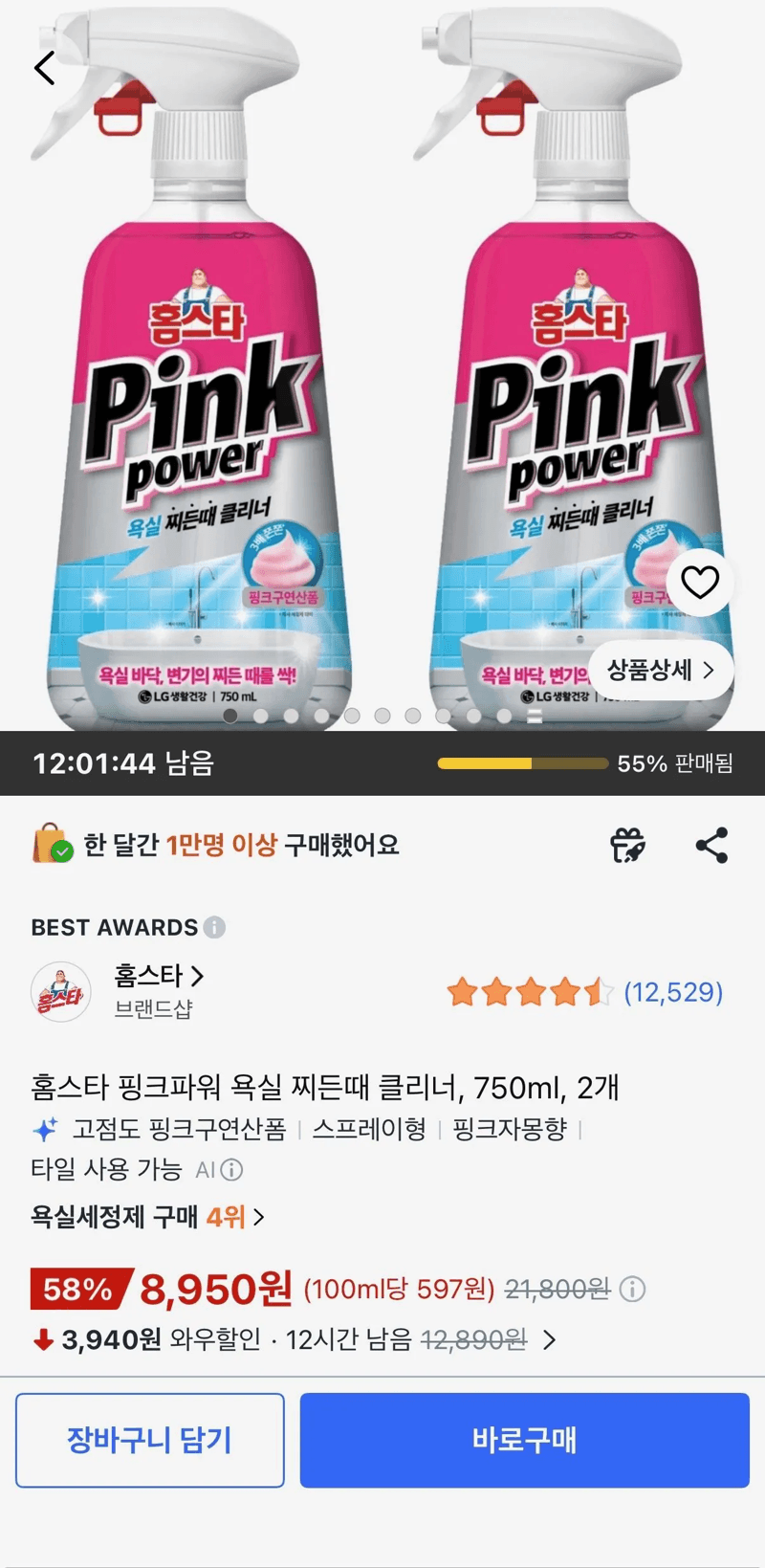 홈스타 핑크파워 클리너 2개