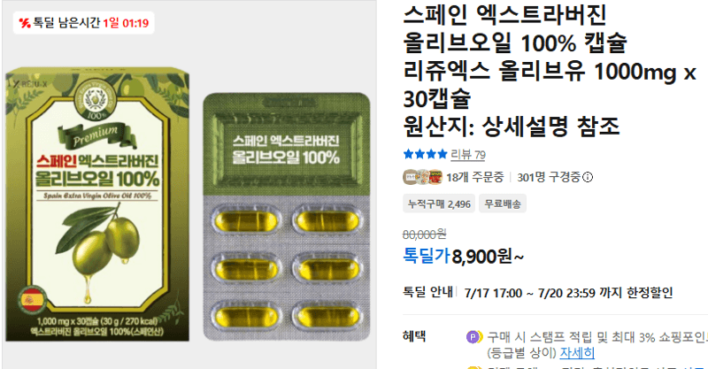 스페인 엑스트라버진 올리브오일