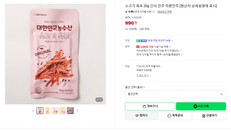 소고기 육포 20g