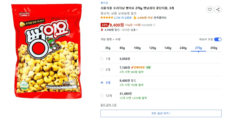 뻥이요 270g 3개