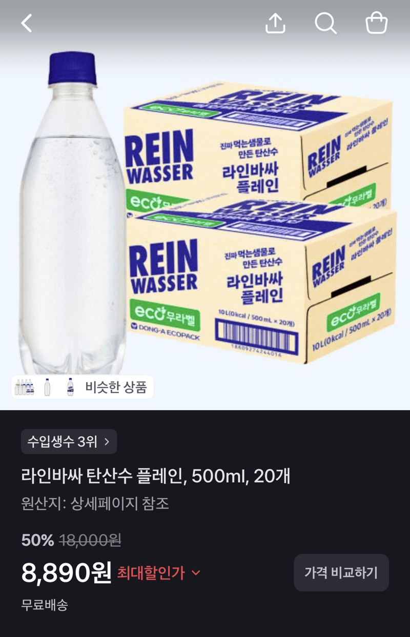 라인바싸 탄산수 플레인 20개