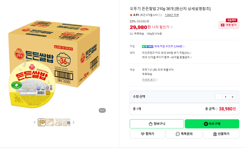 오뚜기 든든쌀밥 36개