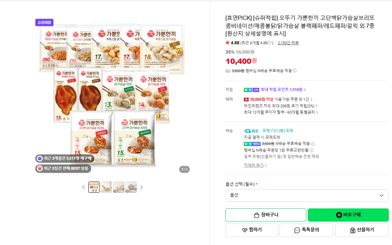 오뚜기 고단백닭가슴살브리또