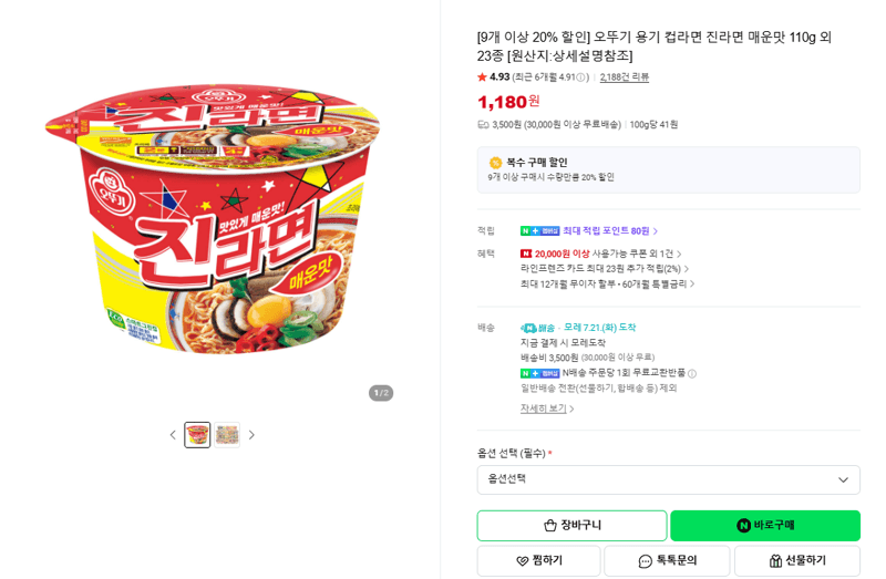 오뚜기 진라면 매운맛 110g