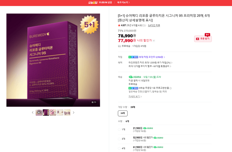 슈어메디 글루타치온 9S 6개