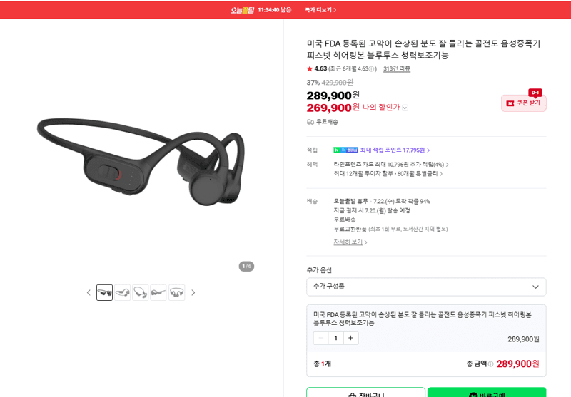 피스넷 히어링본 청력보조기