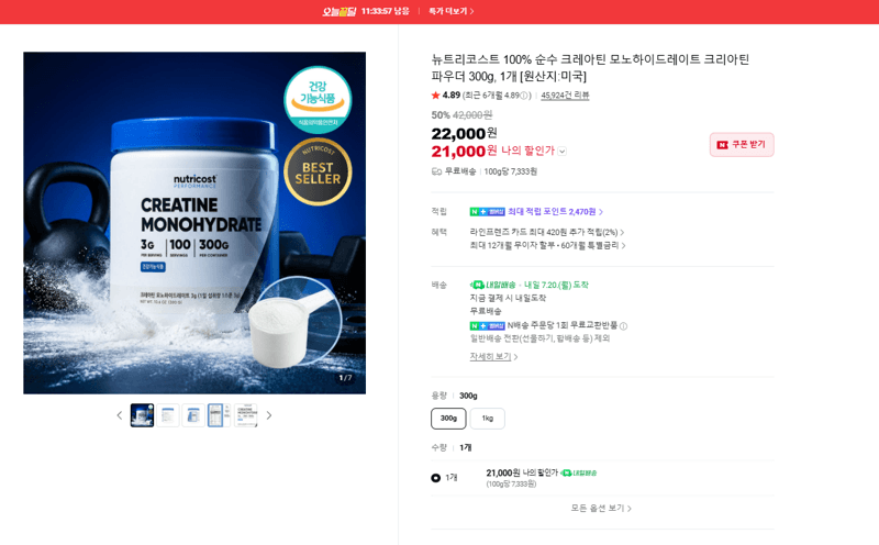 뉴트리코스트 크레아틴 300g