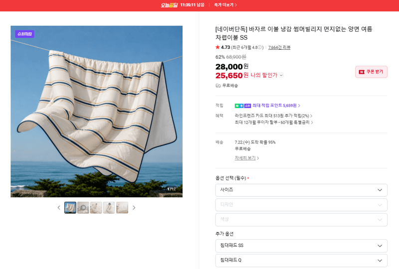 바자르 썸머빌리지 여름 차렵이불