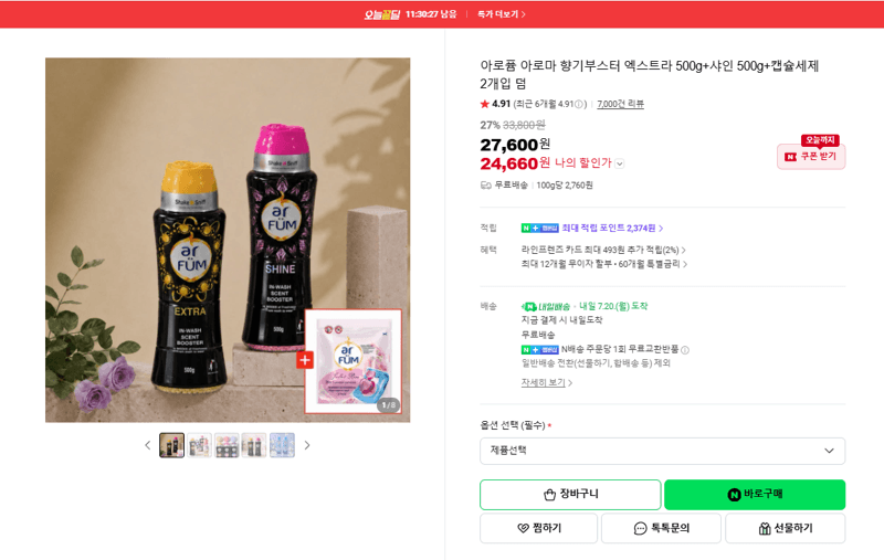 아로퓸 향기부스터 엑스트라 500g