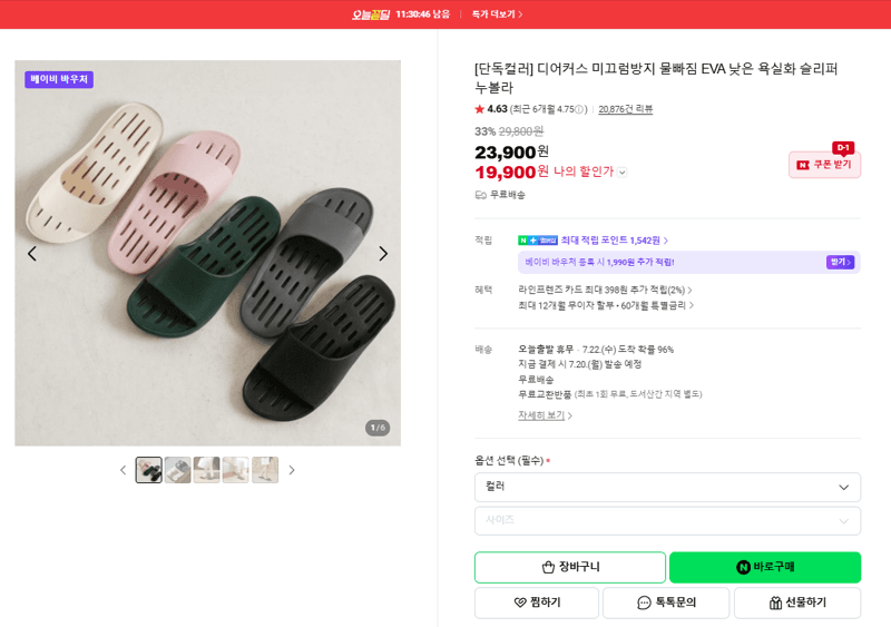 디어커스 누볼라 욕실화