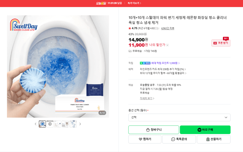 스웰데이 파워 변기 세정제 20개