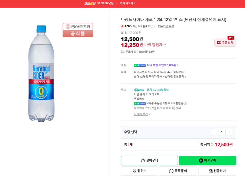 나랑드 사이다 제로 1.25L