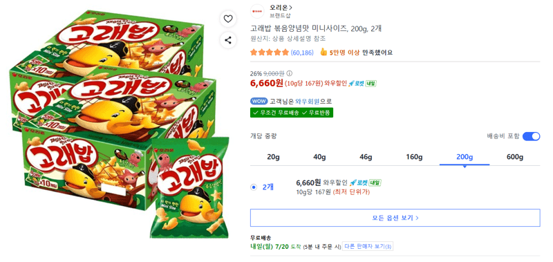 고래밥 볶음양념맛 미니 200g