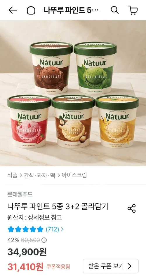 나뚜루 파인트 3+2