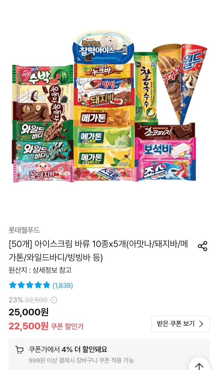 아이스크림 바 10종 5개