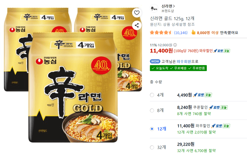 신라면 골드 125g 12개